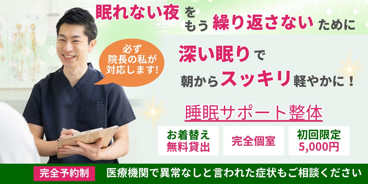 たまプラーザで不眠に悩む方に対し、自律神経の乱れを整える睡眠サポート整体を行う院長のカウンセリング風景