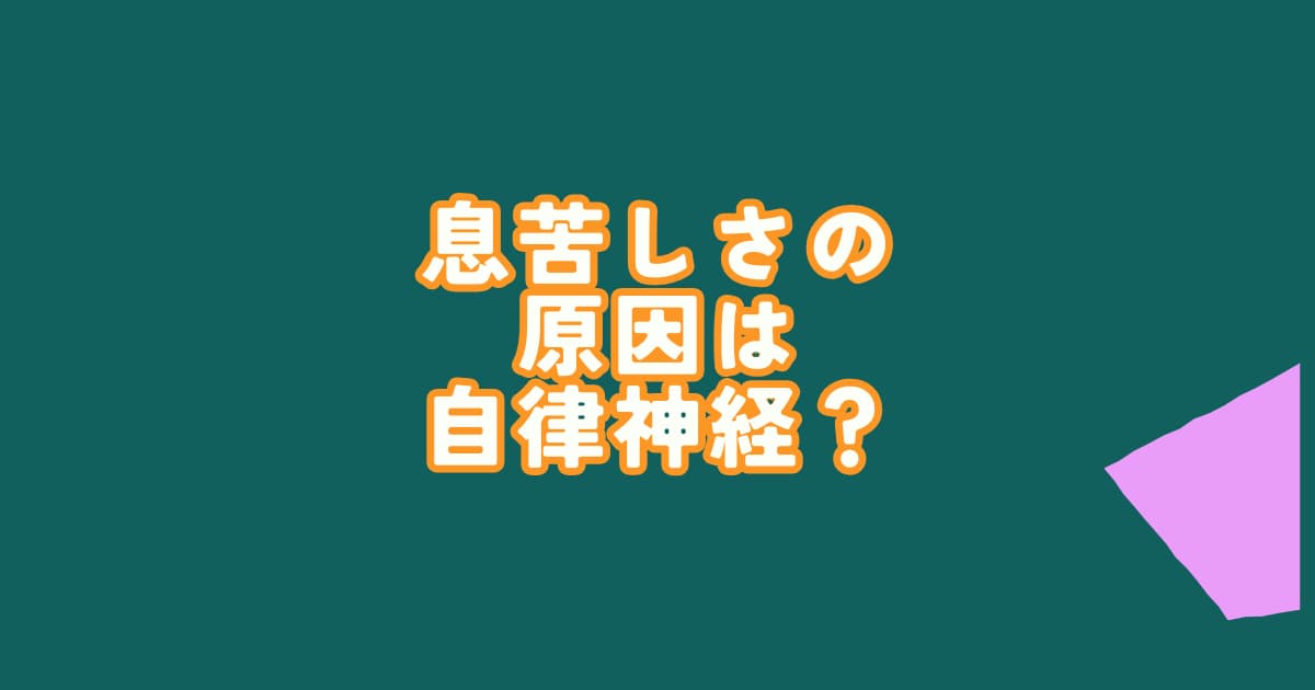 breathing-difficulty-neck