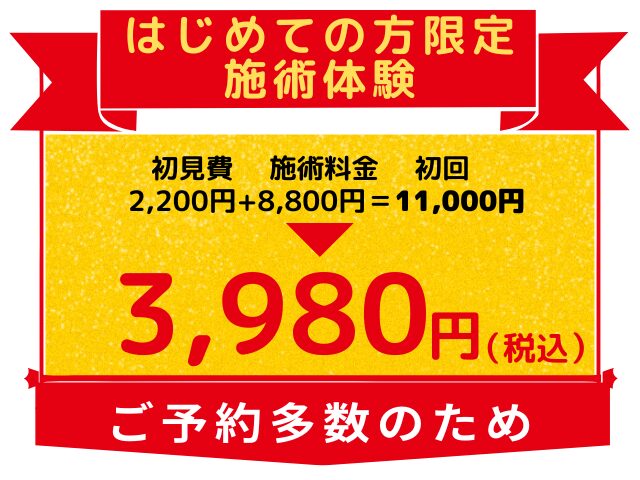 たまプラーザ整体かんだや初回施術体験
