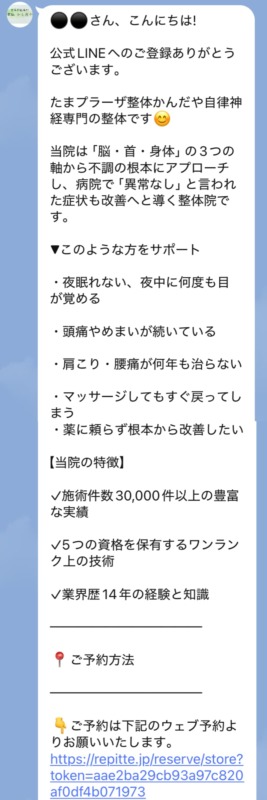 LINE予約方法