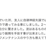 不安感・不眠・食欲不振・動悸でお困りの患者様の口コミ