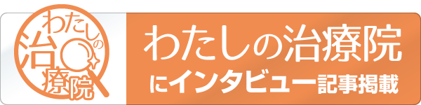 インタビュー記事はこちら