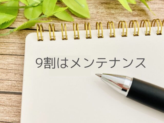 改善された方の9割がメンテナンス施術を希望
