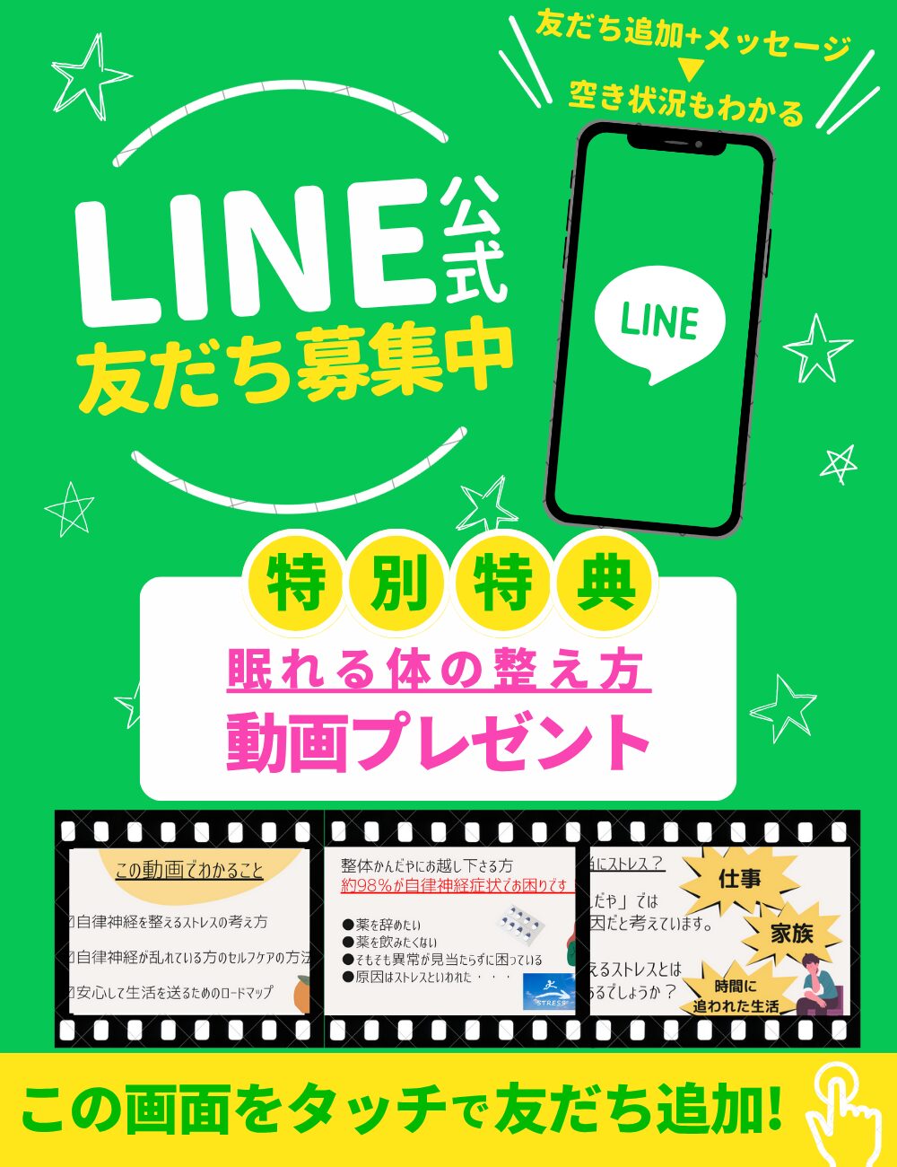 眠れる体の整え方動画プレゼント