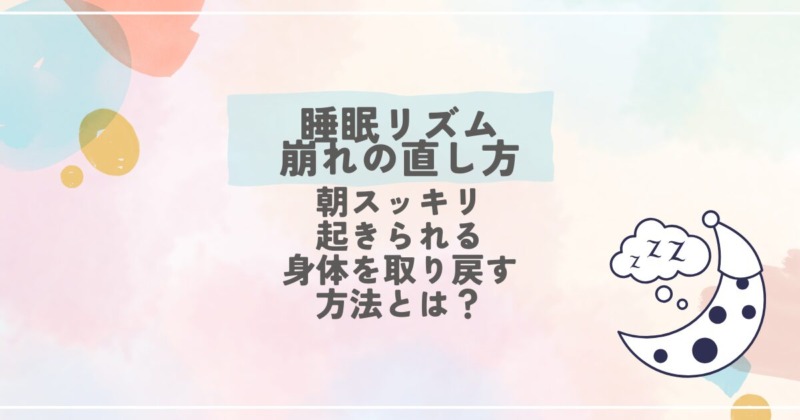 たまプラーザ整体で睡眠リズムを整える自律神経調整法