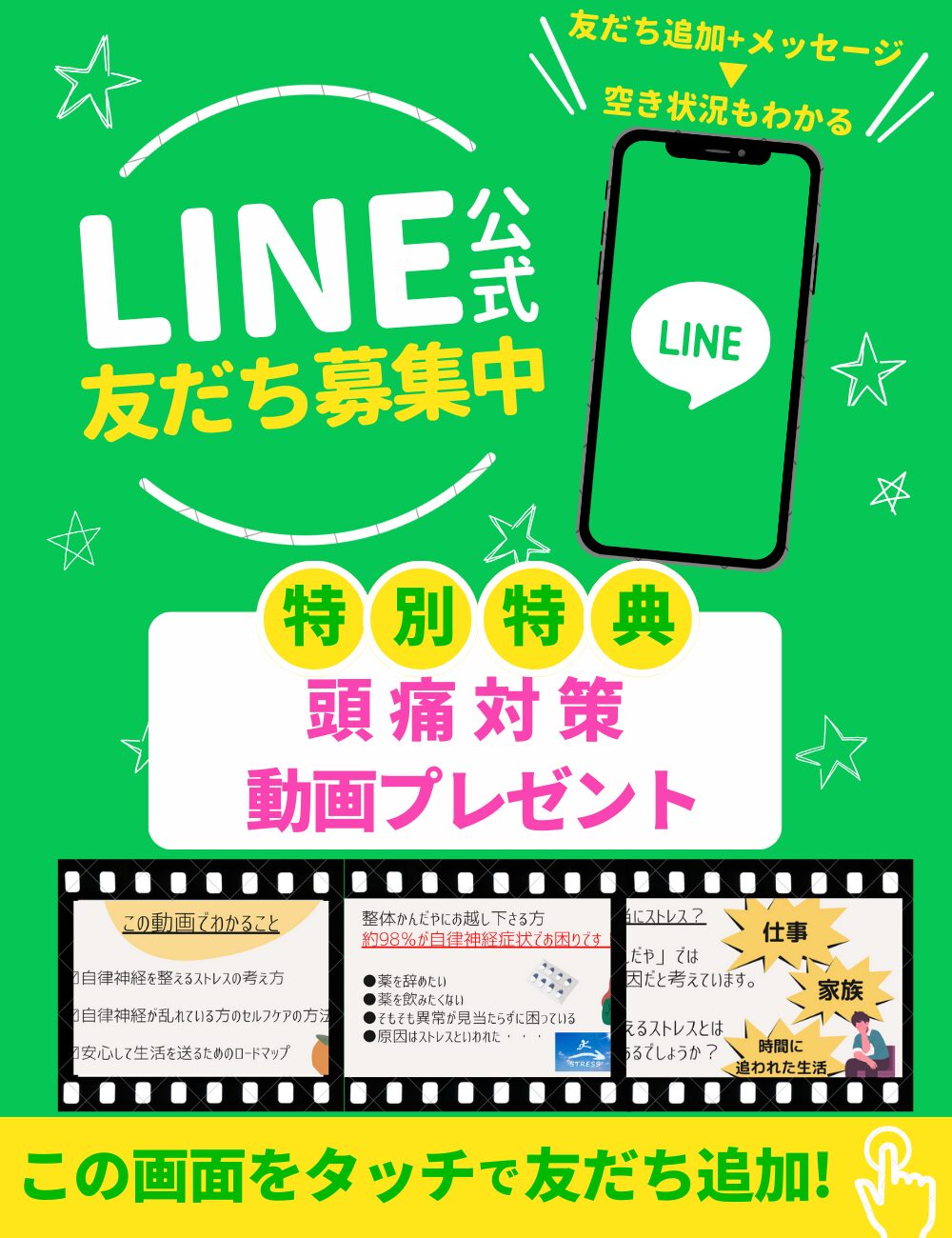 たまプラーザ整体かんだやの頭痛対策動画プレゼント