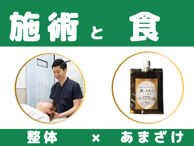 整体とあまざけで頭痛の起こりにくい身体へ体質改善