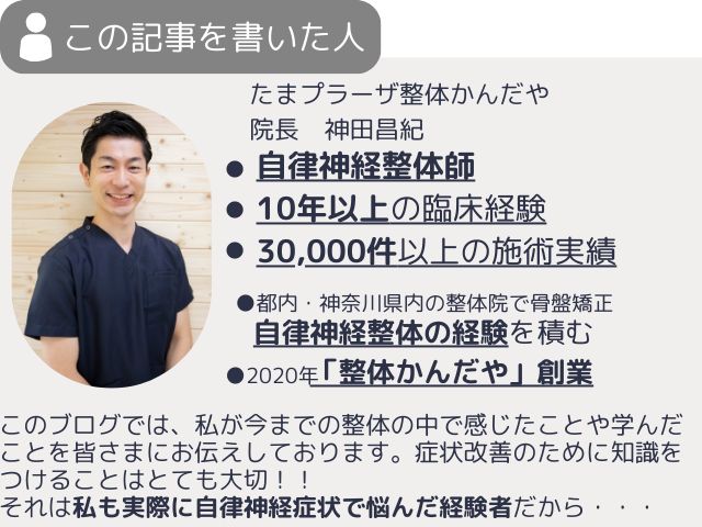 たまプラーザ整体かんだや院長 神田昌紀の自己紹介と経歴
