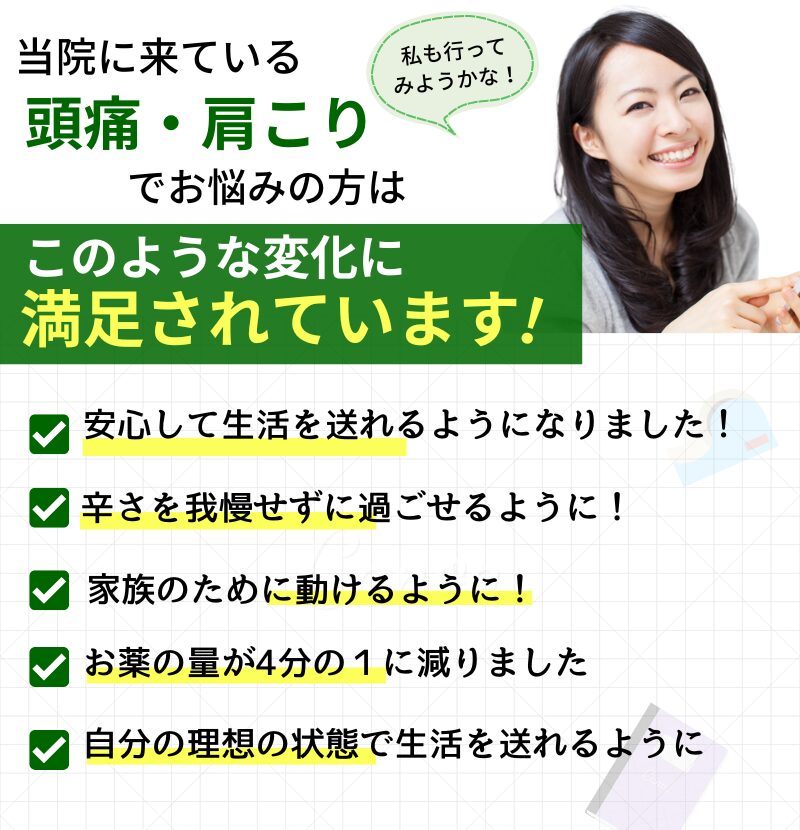 たまプラーザ頭痛肩こり整体
