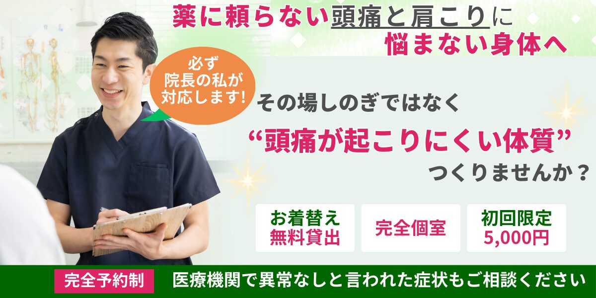 たまプラーザで慢性的な頭痛に対応する自律神経専門整体院。院長が問診している様子