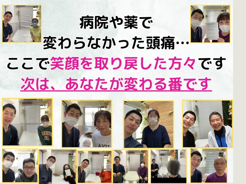 頭痛肩こりたまプラーザ整体で笑顔を取り戻した方の写真