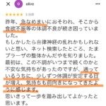 めまい・食欲不振が改善されたクライアント様の口コミ