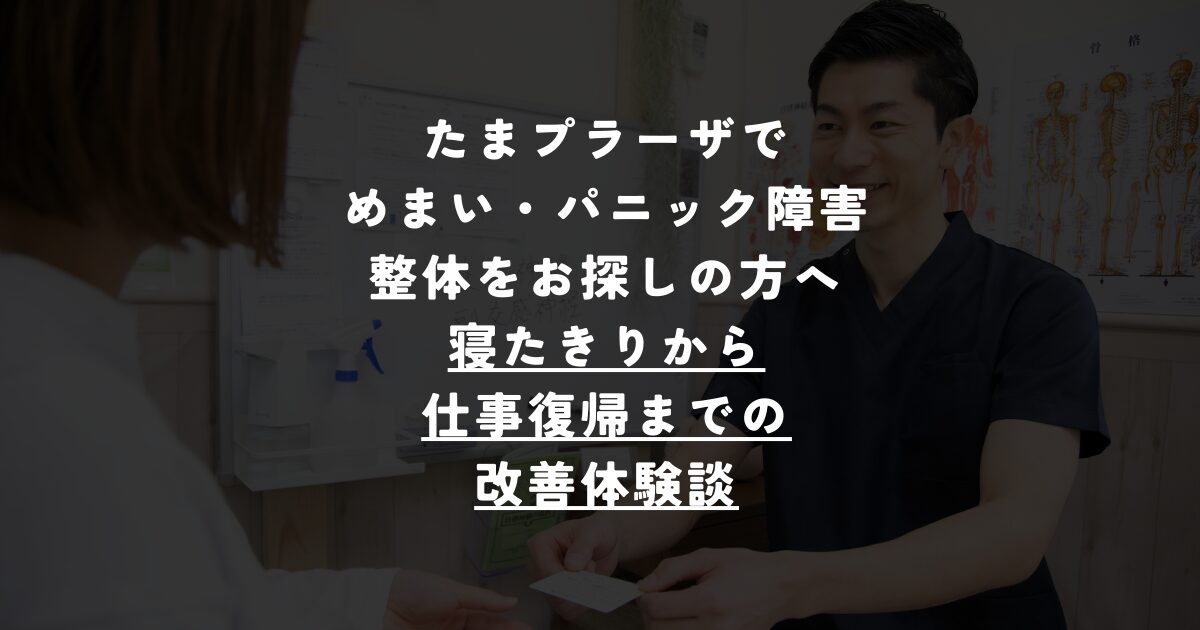 たまプラーザ整体かんだやでめまい・パニック障害の改善を目指す施術風景
