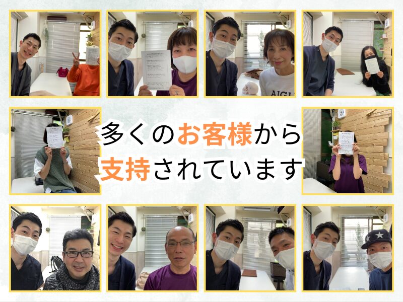 多くのお客様から支持されています