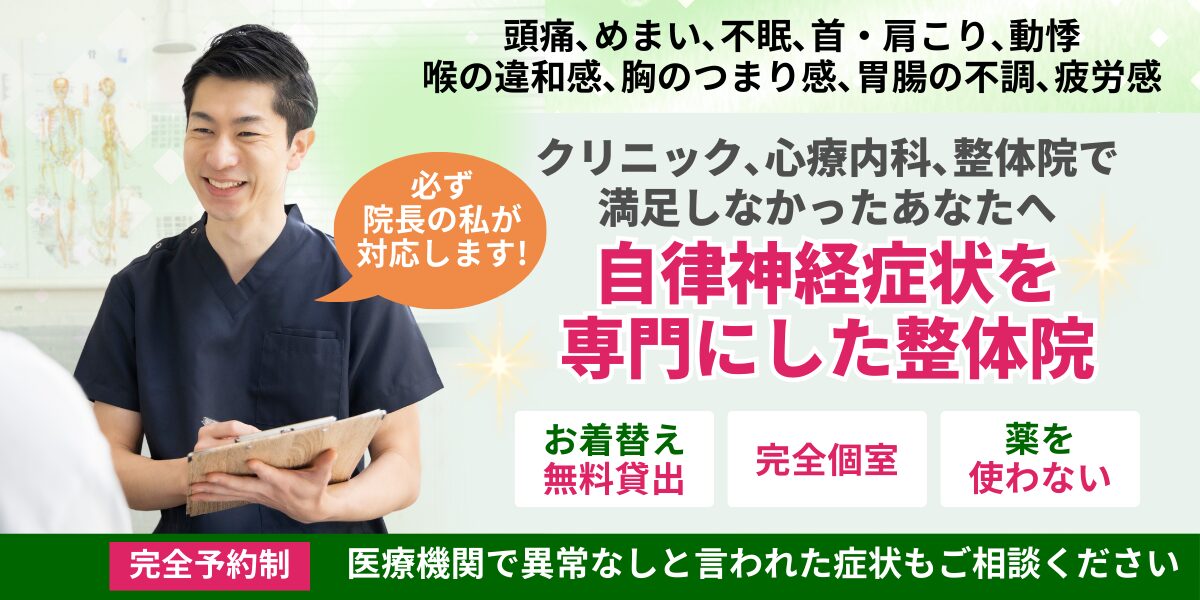 たまプラーザで自律神経の不調に対応する整体かんだやの施術風景