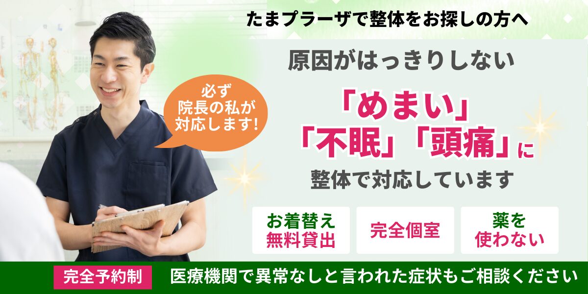 たまプラーザで原因がはっきりしない不調に対応する整体院