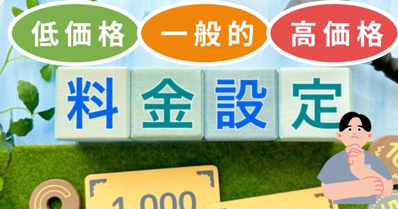 たまプラーザ整体の料金帯を示した価格相場の図