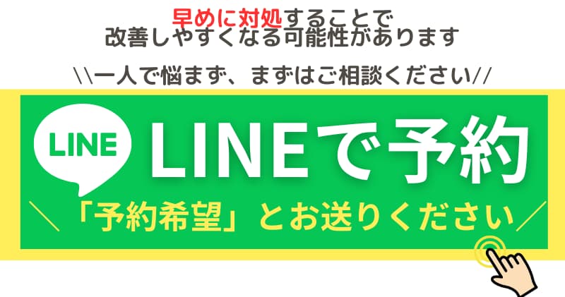 LINEで予約
