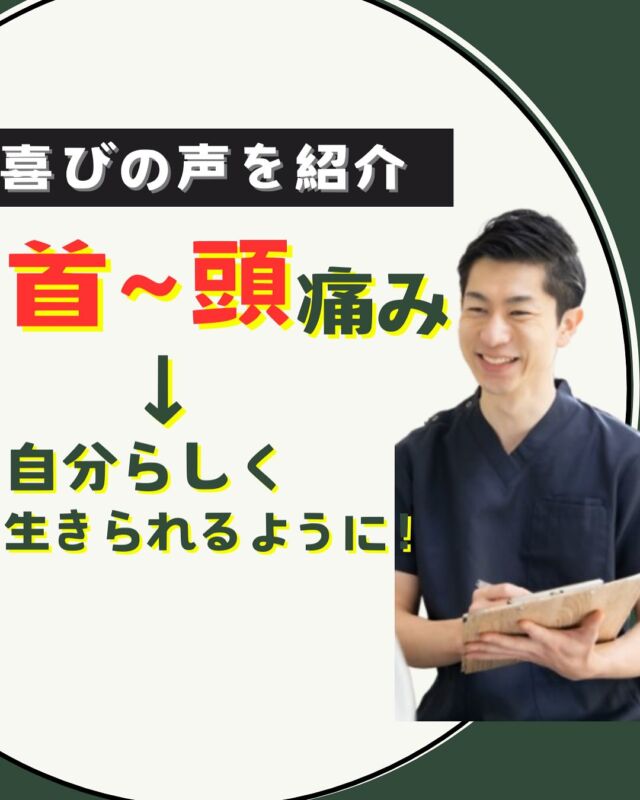 今回は喜びの声の紹介です。

今回インタビューにご協力いただいた
患者さんの中では、、

整体のイメージは「マッサージ」とおっしゃっていました。

しかし！
実際に受けていただいた感想は、、

・全く力が入っていない
・触れるという感覚の施術

以上のような印象を持たれていました。

じつは自律神経を活性化させるためには力は必要ありません！

あなたは整体、施術はどのようなイメージを持たれているでしょうか？？

「たまプラーザ整体かんだや」は自律神経の乱れを感じているあなたへ
役立つ情報を発信しています！

『役に立った！』
『もっと知りたい！』

などなどあれば
「コメント・いいね❤️」お願いします！

::::::::::::::::::::::::::::::::::::::::::::::::::::::::::::::::::::::::::::::::::::
【たまプラーザ整体かんだや自律神経専門の整体】
・
◼︎自律神経に特化した施術
・
◼︎東急田園都市線
『たまプラーザ駅北口徒歩３分』
・
◼︎完全個室のプライベート空間
・
◼︎30,000人以上の施術実績
・
◼︎住所
神奈川県横浜市青葉区美しが丘5丁目2ー14
たまセンター第2ビル
HALレンタルスペースＣルーム
・
【ご予約・お問い合わせは】
☎️045-479-1021
👇ホームページ👇
https://kandaya1.com
《LINE予約》24時間受付中
::::::::::::::::::::::::::::::::::::::::::::::::::::::::::::::::::::::::::::::

#自律神経整体
#自律神経失調症
#自律神経改善
#自律神経の乱れ
#自律神経バランス
#たまプラーザ整体