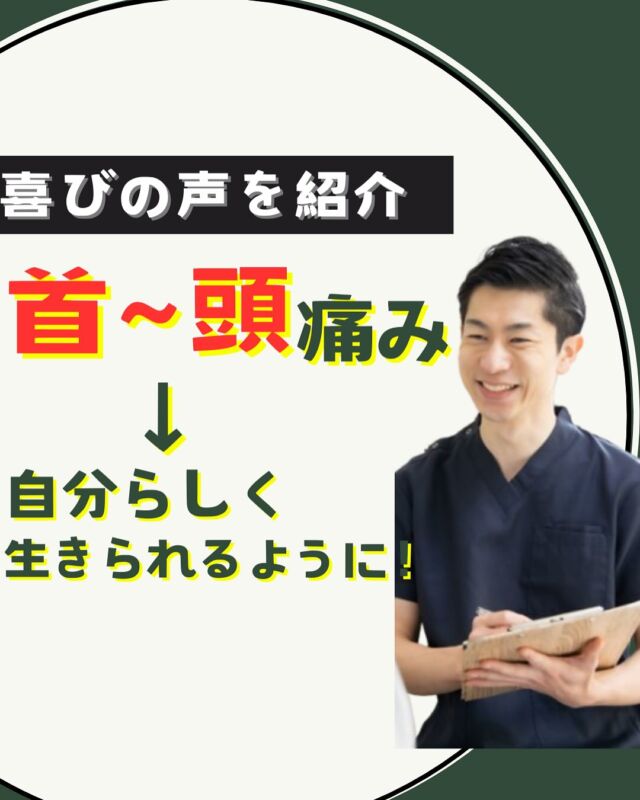 今回は喜びの声の紹介です。

今回インタビューにご協力いただいた
患者さんの中では、、

整体のイメージは「マッサージ」とおっしゃっていました。

しかし！
実際に受けていただいた感想は、、

・全く力が入っていない
・触れるという感覚の施術

以上のような印象を持たれていました。

じつは自律神経を活性化させるためには力は必要ありません！

あなたは整体、施術はどのようなイメージを持たれているでしょうか？？

「たまプラーザ整体かんだや」は自律神経の乱れを感じているあなたへ
役立つ情報を発信しています！

『役に立った！』
『もっと知りたい！』

などなどあれば
「コメント・いいね❤️」お願いします！

::::::::::::::::::::::::::::::::::::::::::::::::::::::::::::::::::::::::::::::::::::
【たまプラーザ整体かんだや自律神経専門の整体】
・
◼︎自律神経に特化した施術
・
◼︎東急田園都市線
『たまプラーザ駅北口徒歩３分』
・
◼︎完全個室のプライベート空間
・
◼︎30,000人以上の施術実績
・
◼︎住所
神奈川県横浜市青葉区美しが丘5丁目2ー14
たまセンター第2ビル
HALレンタルスペースＣルーム
・
【ご予約・お問い合わせは】
☎️045-479-1021
👇ホームページ👇
https://kandaya1.com
《LINE予約》24時間受付中
::::::::::::::::::::::::::::::::::::::::::::::::::::::::::::::::::::::::::::::
#自律神経整体
#自律神経失調症
#自律神経改善
#自律神経の乱れ
#自律神経バランス
#たまプラーザ整体