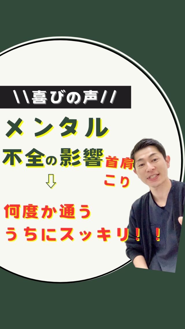 今回は喜びの声を紹介します！

・私の症状でも大丈夫かな、、？
・できるだけ薬に頼りたくない！
・自律神経が関係しているかも、、

当院は以上のような方に多くお越しいただいております。

「たまプラーザ整体かんだや」は自律神経の乱れを感じているあなたへ
役立つ情報を発信しています！

『役に立った！』
『もっと知りたい！』

などなどあれば
「コメント・いいね❤️」お願いします！

::::::::::::::::::::::::::::::::::::::::::::::::::::::::::::::::::::::::::::::::::::
【たまプラーザ整体かんだや自律神経専門の整体】
・
◼︎自律神経に特化した施術
・
◼︎東急田園都市線
『たまプラーザ駅北口徒歩３分』
・
◼︎完全個室のプライベート空間
・
◼︎30,000人以上の施術実績
・
◼︎住所
神奈川県横浜市青葉区美しが丘5丁目2ー14
たまセンター第2ビル
HALレンタルスペースＣルーム
・
【ご予約・お問い合わせは】
☎️045-479-1021
👇ホームページ👇
https://kandaya1.com
《LINE予約》24時間受付中
::::::::::::::::::::::::::::::::::::::::::::::::::::::::::::::::::::::::::::::
#自律神経整体
#自律神経失調症
#自律神経改善
#自律神経の乱れ
#自律神経バランス
#たまプラーザ整体